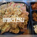 방월리전집 - 춘천시 벌말길 89 | 방월리전집