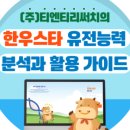 (주) 티엔티리써치 이미지