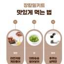 까치 | 강릉 맛집 까치칼국수 밀키트 솔직 후기｜장칼국수