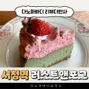 러스트(Rust) | [시청카페] 유럽풍 분위기 구움과자 서대문역 카페 러스트앤포그 후기