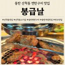 봉급날풍 | 산척동 맛집 테라스에서 먹는 고기집 봉급날 솔직 후기
