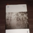 [매일 글쓰기-514] 변주(變奏)된 &#39;사랑&#39;의 방정식 / 이승우 장편소설 &lt;식물들의 사생활&gt; 독후기