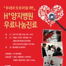 에이치플러스(H+) 양지병원, 5월 21일 중국 동포를 위한 무료 나눔 진료 진행 이미지