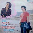 김부해 작곡집 [언니／잃어버린 문전옥답] (1975) 이미지