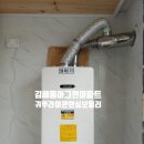 귀뚜라미보일러영광