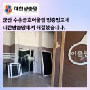 수송금호어울림 | 군산방충망 나운동 수송금호어울림 발수코팅미세방충망 대한방충망 시공