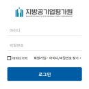 지방공기업평가원