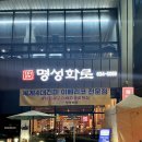 명성빌딩 | 충남 홍성 맛집 “명성화로” 솔직 후기 / 홍성 내포 맛집 추천