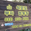 석모도 부자캠핑 이미지