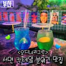 말리브호텔 | 부산 서면 칵테일 ! 오디너리그린 (내돈내산 후기)
