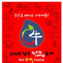 2008 장수한우랑 사과랑 축제에 참여하세요~ 이미지