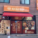 최대감 찜닭 봉명사창점 이미지