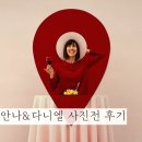 [공지] 안나 다니엘 사진전 내돈내산 정보 첫날 관람 후기! (+굿즈샵 전시 위치 예술의전당)