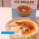 GS25 신상 아이스크림 솔직 후기, 지에스 아이스 브륄레 바닐라 가격, 구성, 맛 비교