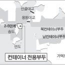 ﻿부산신항 수심 20m &#39;컨&#39; 전용부두 건설 이미지