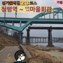상천1리 마을회관 | [경기둘레길] 청평역에서 시작하는 뚜벅이 여행, 경기둘레길 가평 23코스 코스 가이드