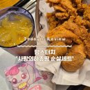 맘스터치동의대지천관점 | 맘스터치 햄버거 신메뉴 신제품 티니핑 하츄핑 키링 굿즈 한정판매 내돈내산 '맘스터치 사랑의하츄핑...