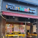 피자스쿨 이천신하리점