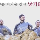 한민족을 지켜온 정신, 낭가(郎家) 이미지