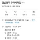 김밥천국구좌세화점 이미지
