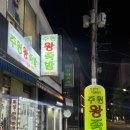 주원왕족발