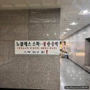 노블레스 스파24시 이미지