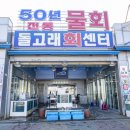 돌고래 회 식당 이미지