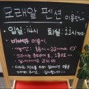 모래알펜션 이미지