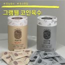 그램웰 만능 코인육수 한알로 시금치된장국 만들기