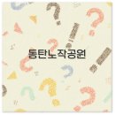 동탄 노작공원 맛집과 카페 주차장 닭갈비 쭈꾸미까지 알아보아요