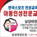 행복한 동행 삼성태권도장 이미지
