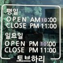 토브하리카페 이미지
