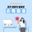 고창 서울척척재활의학과, 손목이 아플 때 관리법