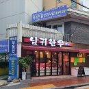 남귀한우