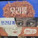 ＜우리를 인간답게 만드는 것은＞ 빅터 D.O.산토스 글/김서정옮김/한빛에듀 이미지