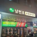 남천로 | [문정] 남천로 하비오점 | 문정 숯불돼지갈비 맛집 문정 회식 장소 추천 솔직후기
