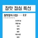 참맛횟집