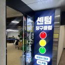 센텀당구클럽 이미지