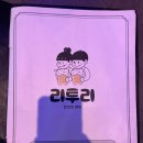 리투리 네이버블로그