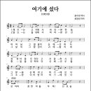 여기에 섰다 (1985년, 윤수천 작사, 최창권 작곡) 이미지