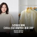 옷잘사 | 명품인 줄 알았더니 다이소 5천원 바람막이? 불황 속 가성비 끝판왕 등장