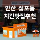 기영이 숯불두마리치킨(안산성포점)