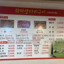 줘마양꼬치구이