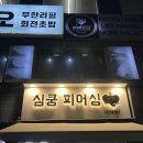 서울 광진구 건대입구역 예쁘고 다양한 피어싱이 있는 귀테리어 맛집 심쿵피어싱
