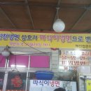 따식이냉면