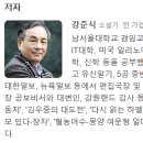 제대로 알고 싶었던 신라왕족의 수수께끼-강준식 교수 이미지