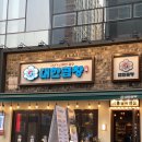 군자대한곱창시흥능곡역점