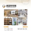 생글한의원 이미지