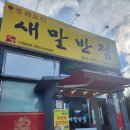 새말반점 이미지