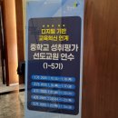 중학교 성취평가 선도교사 연수